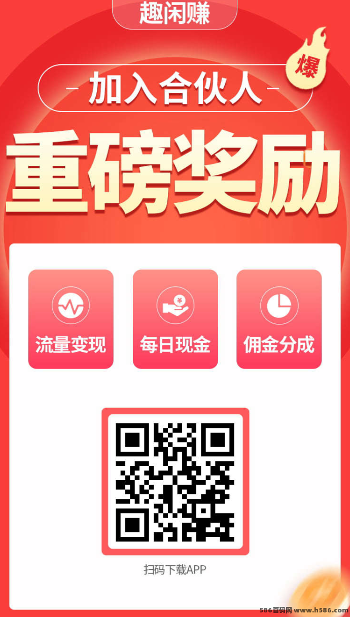 趣闲赚升级上线！多种任务玩法，试玩还能推广分佣，开启副业之路！