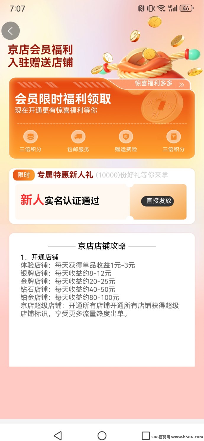 京店首码上线，前1万用户免费领体验店铺，每日轻松赚取1-3圆收溢！