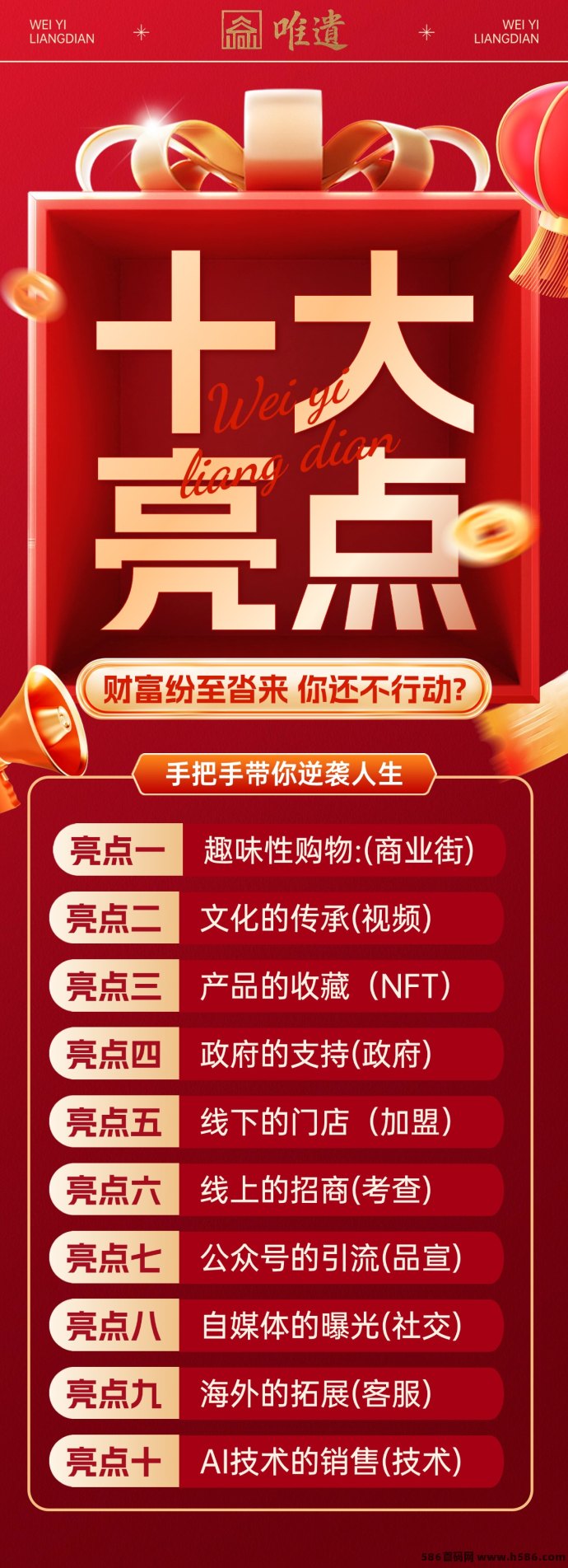 唯遗扶持力度空前，质押卷轴，成都实体项目全力支持，抢先入局享红利！