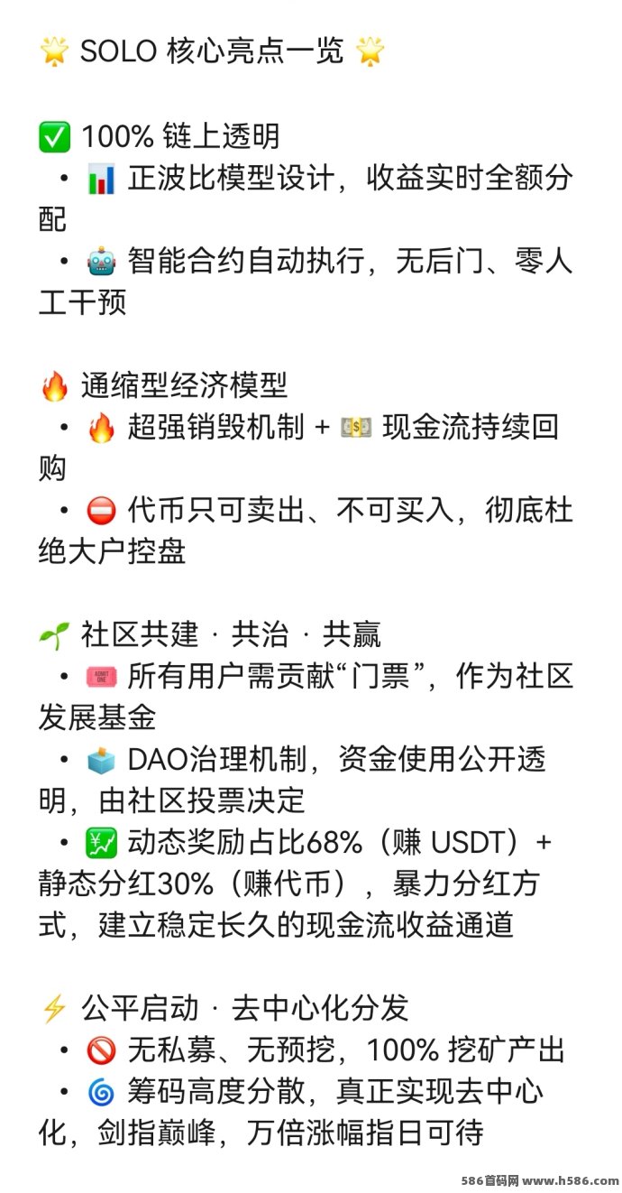 SOLO國际项目上线！深度解析四大投入档位与收溢模式，助力普通用户轻松赚取高收溢！