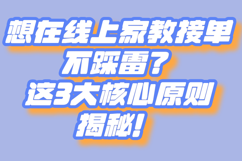 告别线下奔波！这5款线上家教接单app，让你1小时赚回3小时通勤钱