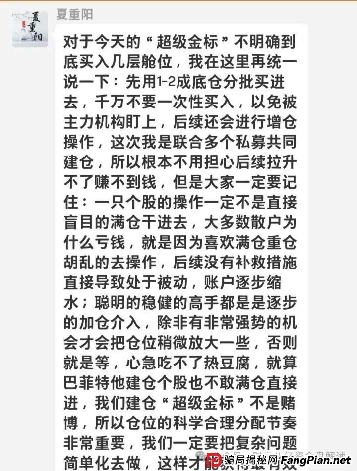 夏重阳信和证券骗局揭秘：原蓝盒证券团队开的新盘子，准备收割了！请远离！
