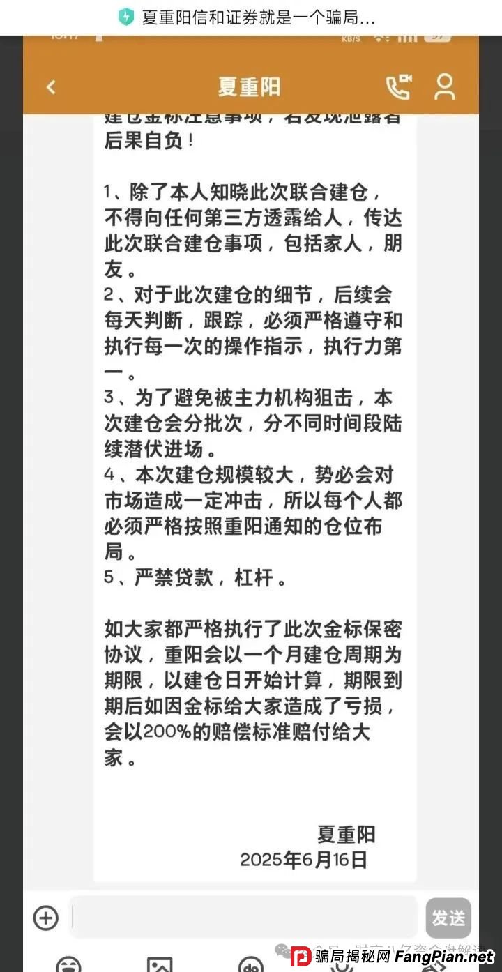 夏重阳信和证券骗局揭秘：原蓝盒证券团队开的新盘子，准备收割了！请远离！