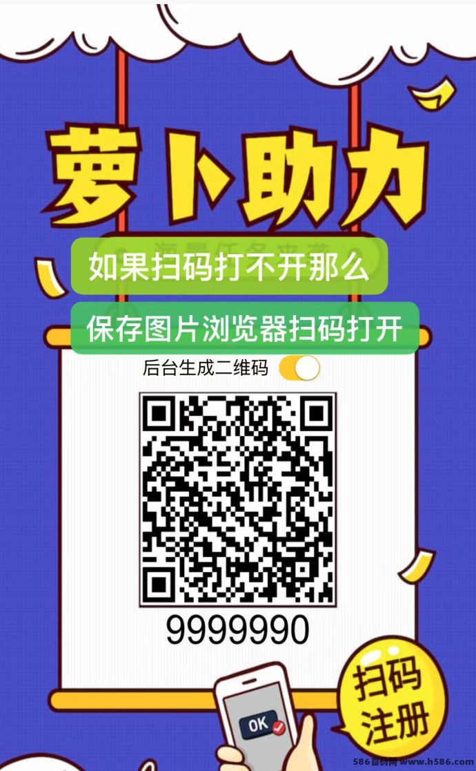 萝卜任务平台首码招募，自动作业轻松赚，支持无限裂变团队发展！