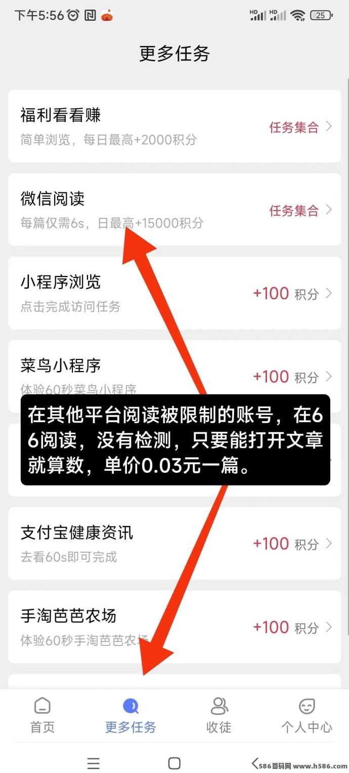 66阅读平台来袭！任务多、无检测，单号稳赚12圆，开启稳定副业新方式！