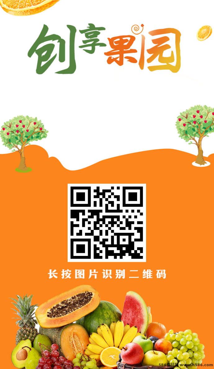 创享果园项目上线！注测送果园、每日收溢轻松拿，激活即享福利！