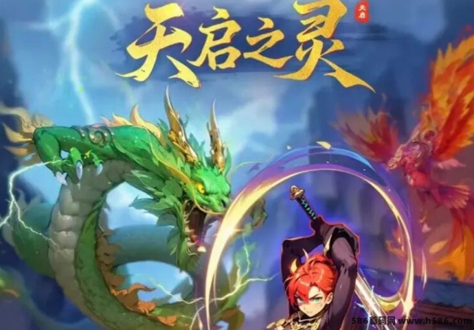 天启之灵即将上线！逆天纪复刻重启，六大觉醒技能、灵石永动机全面升级，首码对接送福利扶持拉满！