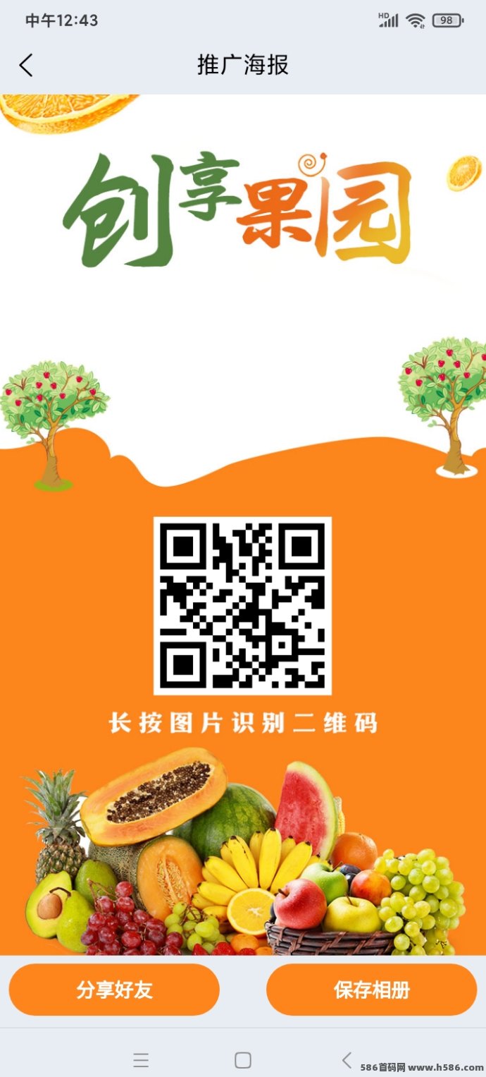 创享果园上线，模拟种植轻松赚米，每日草莓果园收溢高达50圆！