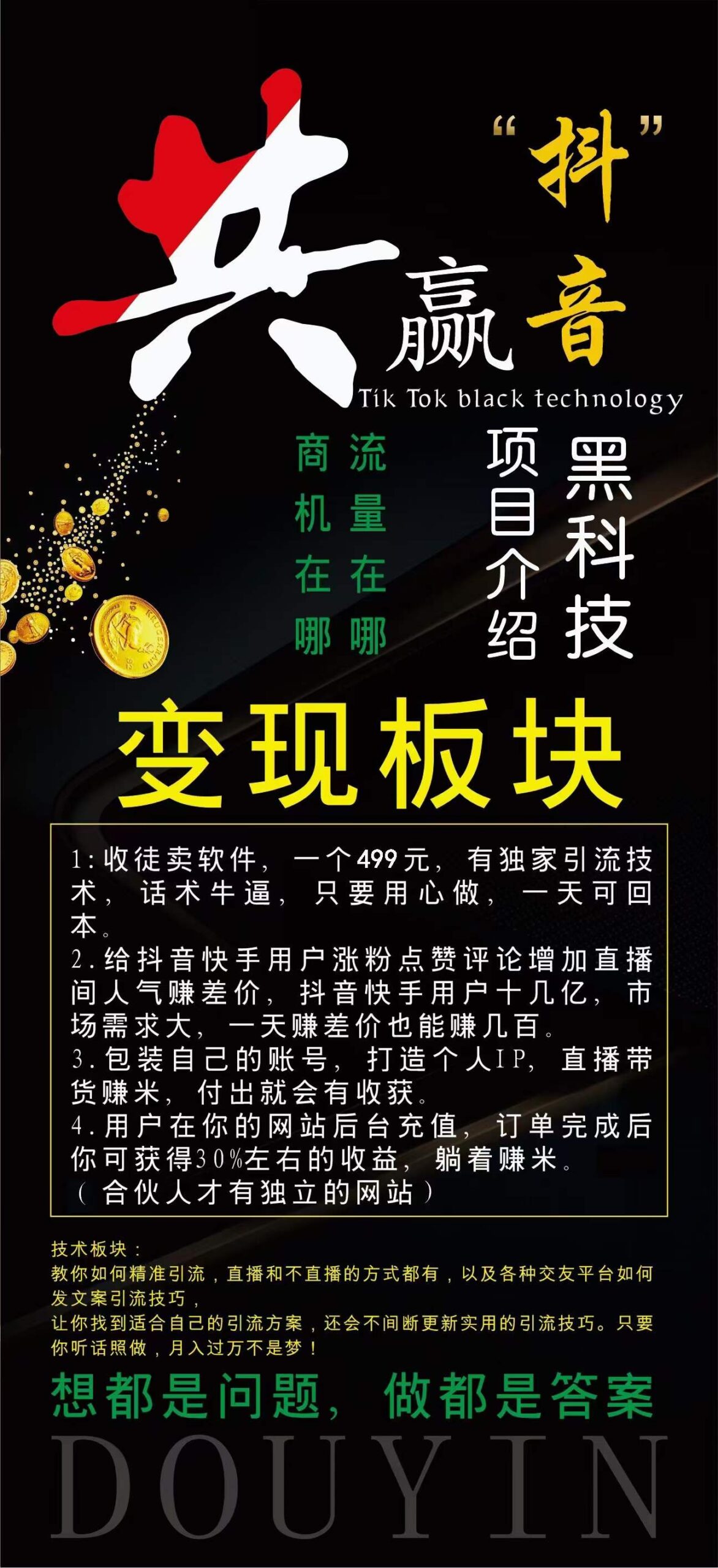 金鹿科技2025 普通人在短视频领域的掘金指南：揭秘抖音黑科技