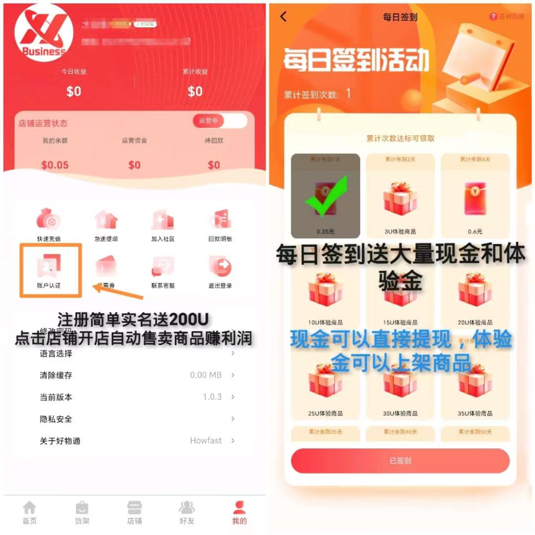 好物通首码刚出，零撸天花板