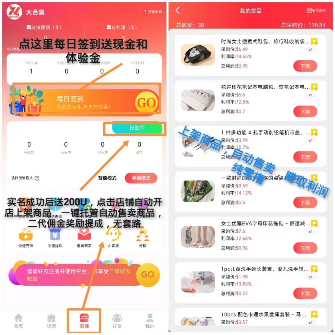 好物通首码刚出，零撸天花板