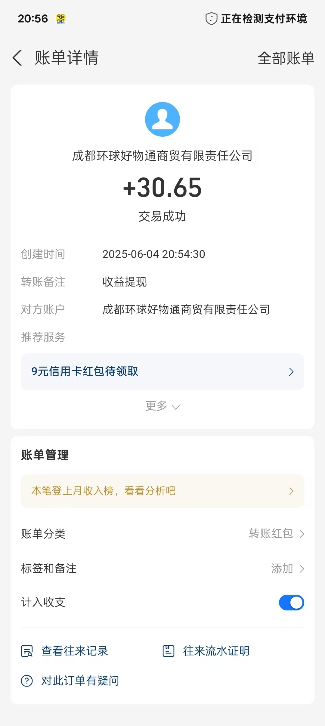 好物通首码刚出，零撸天花板