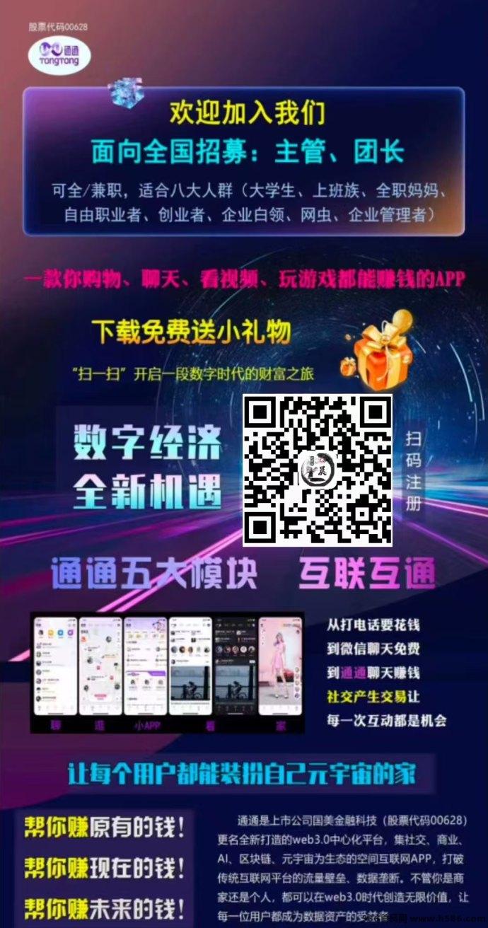 通通APP上线：Web3价值聚合平台，打通社交、电商与圆宇宙资产一体化新体验