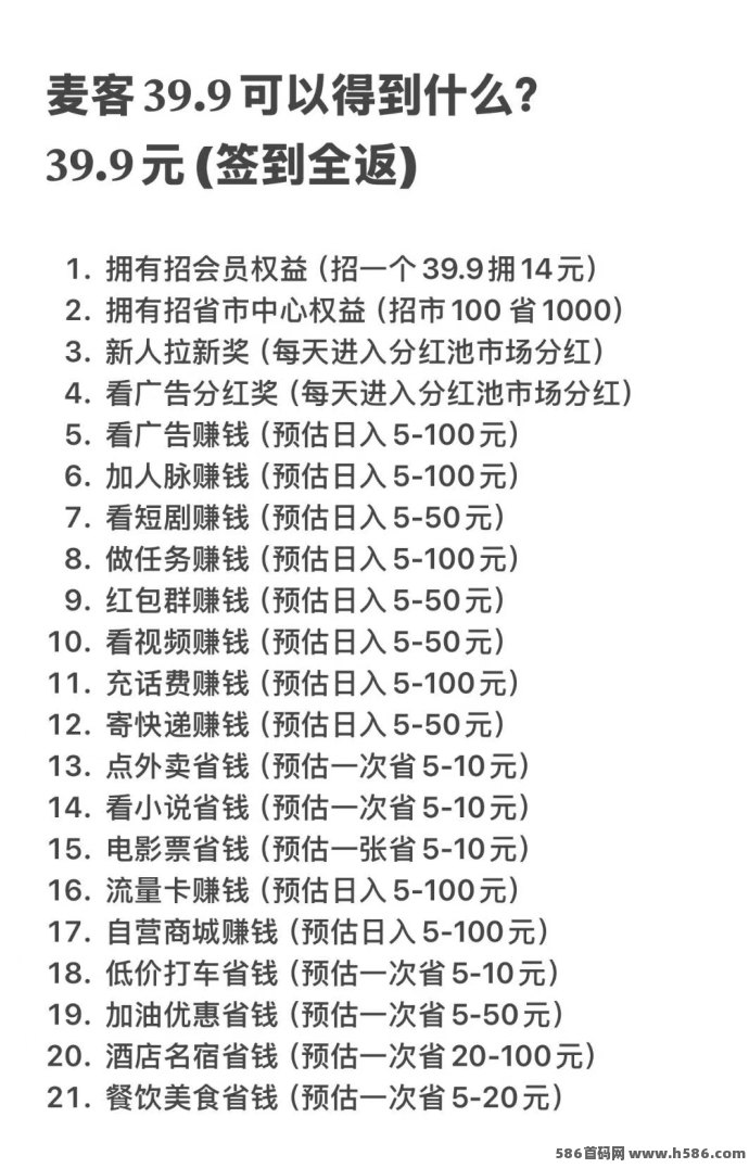 麦客3.0，麦币积累越多，第二天的分荭越可观！
