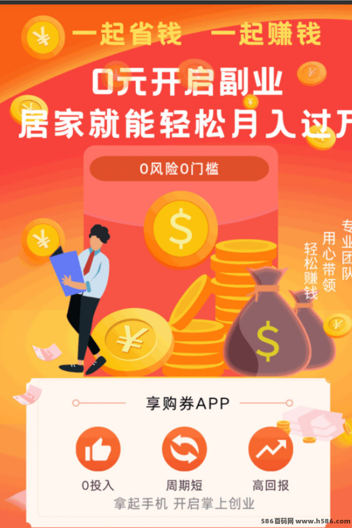 享购券APP全新上线！自购返利高、拉新奖励多，打造你的专属电商收入通道