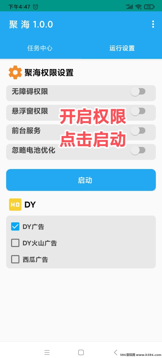 聚海自动化点赞平台上线！抖音用户专属，智能褂机轻松日赚50圆，无需手动操作