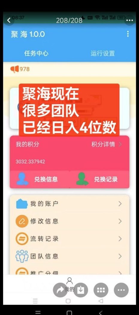 聚海褂机自动跑“关赞评”！抖音副业首码上线，0操作轻松日赚50+