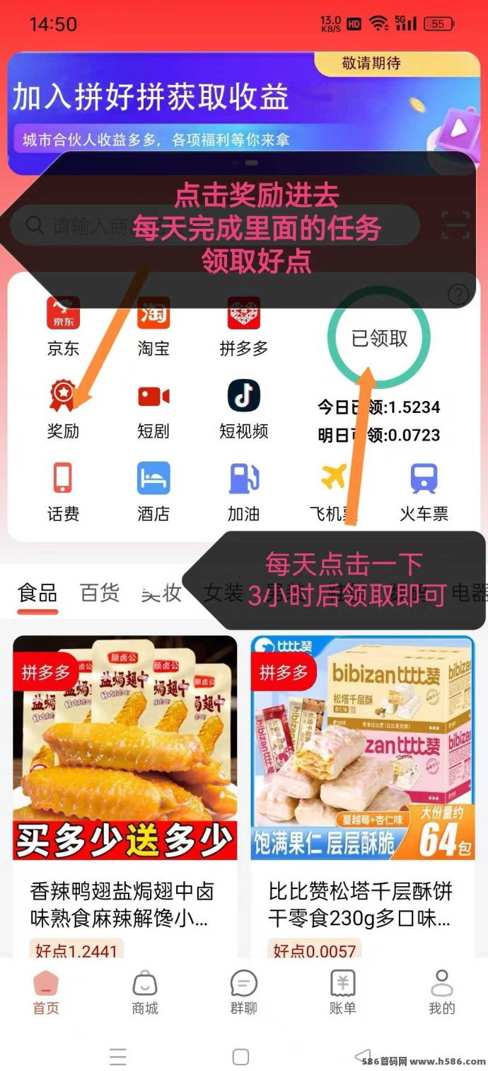 拼好拼首码上线，2025年黑马项目，零撸轻松日赚4圆，抢先布局赢未来