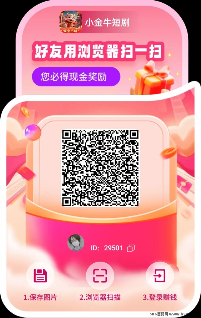 小金牛短剧平台震撼来袭！看剧轻松赚，每日单机收溢20-50+，618福利火热释放中
