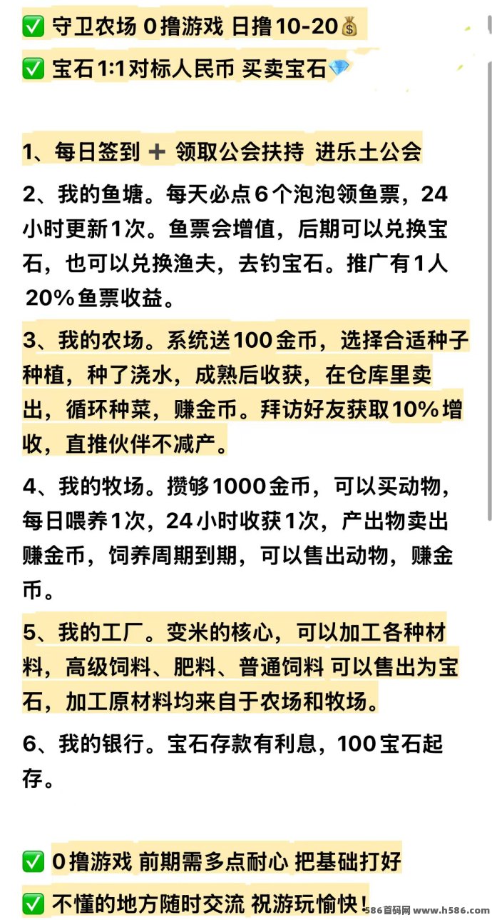 守卫农场零投入，休闲玩法赚米不等待！