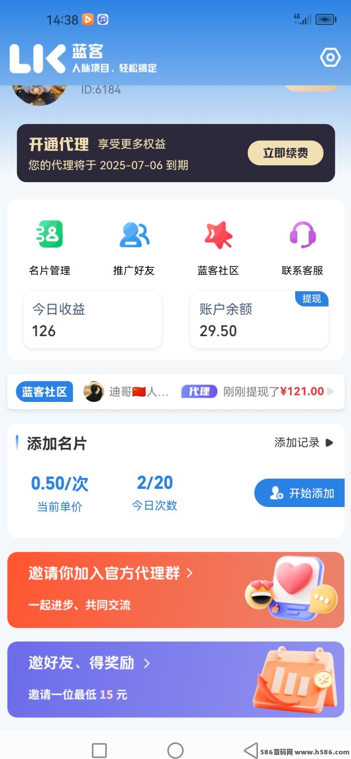 蓝客人脉火热上线，高质量链接、精准转化的会员制人脉平台