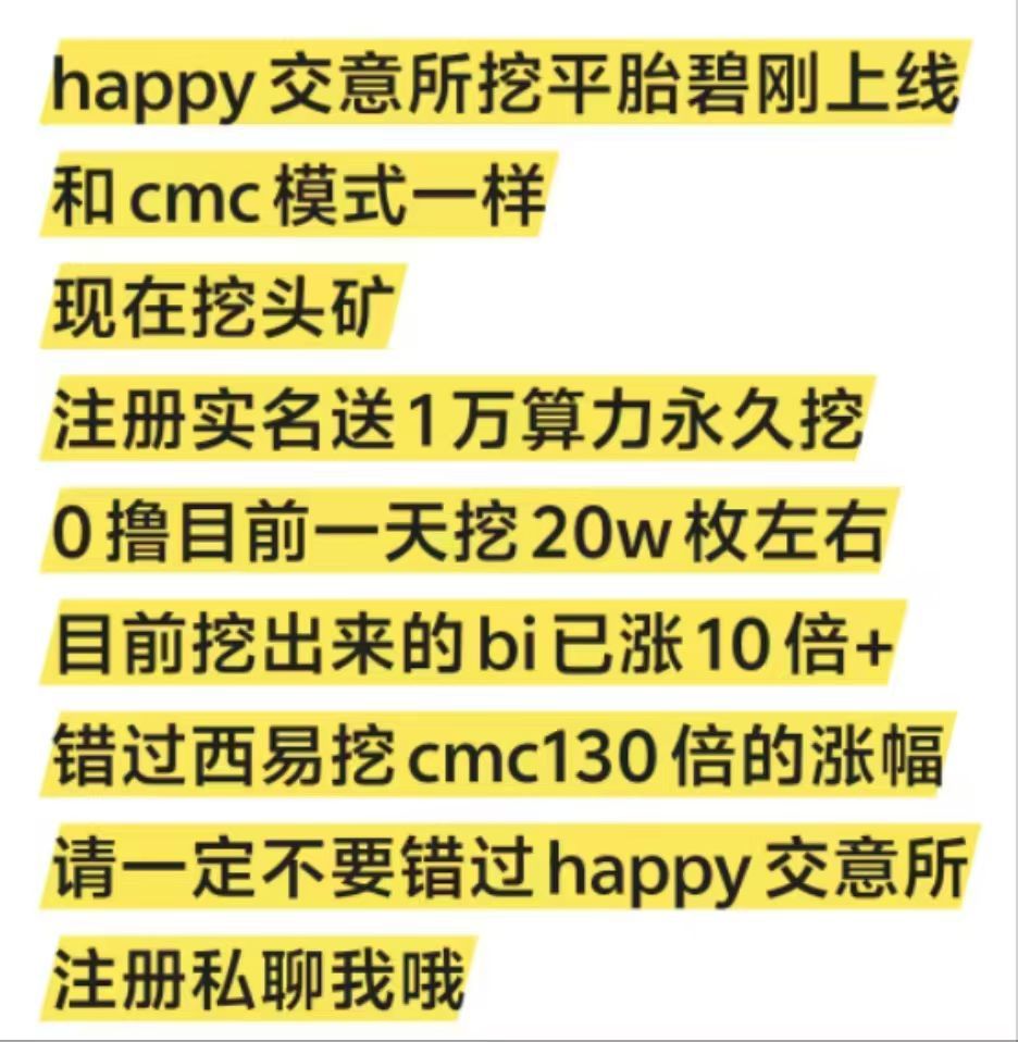Happy交亿所零撸，全解析力，注册送1万算力躺赚分红攻略