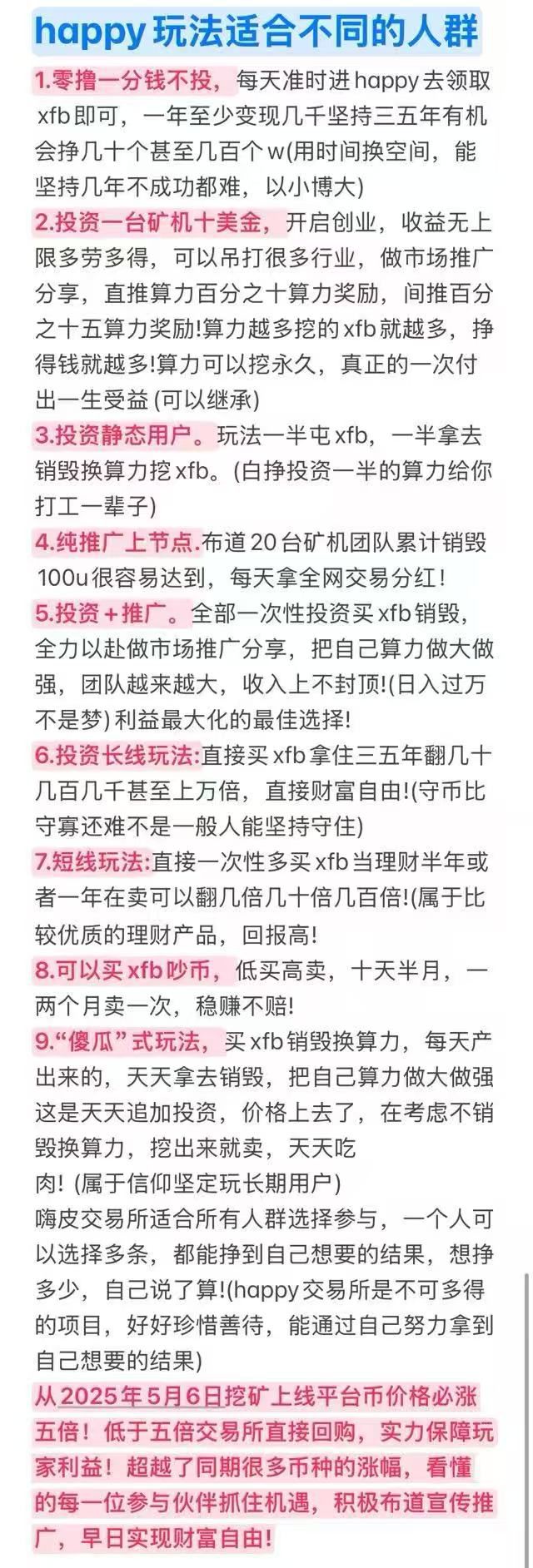 Happy交亿所零撸，全解析力，注册送1万算力躺赚分红攻略