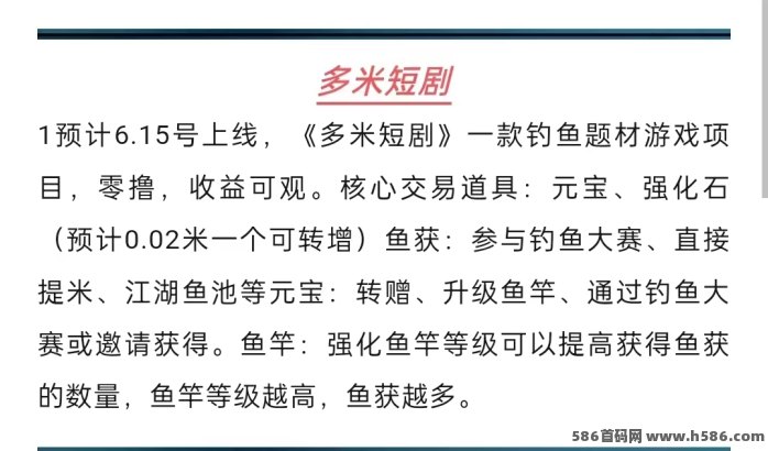 哆米短剧玩法上线！追剧+钓鱼双线操作，轻松赚米无压力！