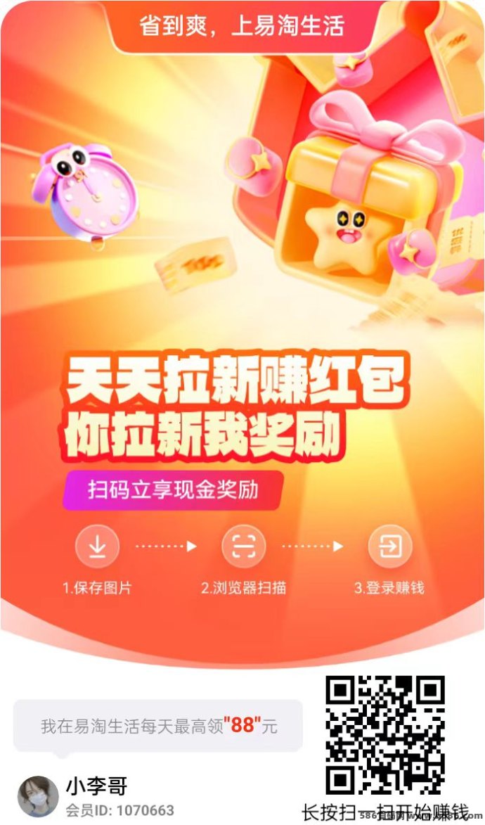 易淘生活618新玩法上线！看广告赚米0门槛，每天轻松零撸几十不是梦！
