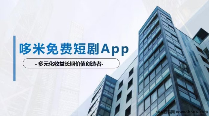 哆米短剧玩法上线！追剧+钓鱼双线操作，轻松赚米无压力！