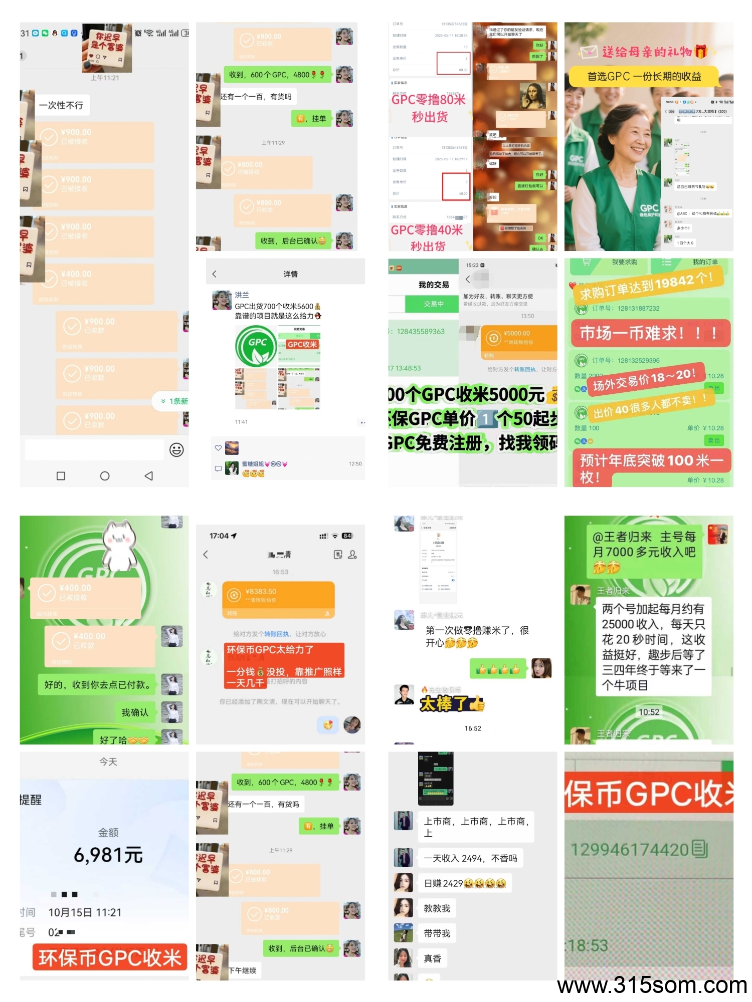 零撸神盘GPC公链日入过千，原GEC，蚁丛和趣步的大佬已加入