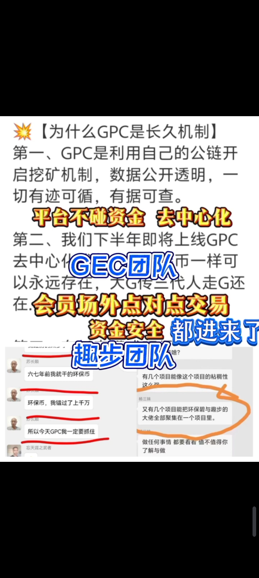 零撸神盘GPC公链日入过千，原GEC，蚁丛和趣步的大佬已加入