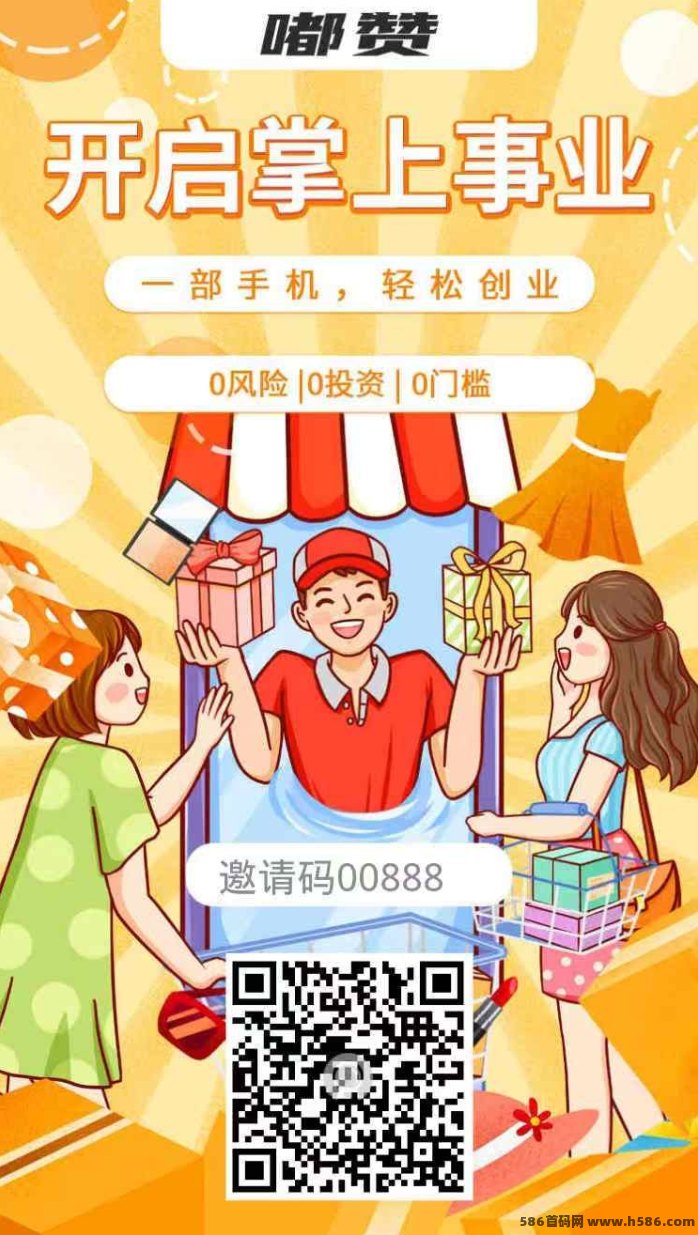 嘟赞APP副业项目解析：0成本轻松入局，购物返利+三倍分润打造月入过万的合伙人模式！