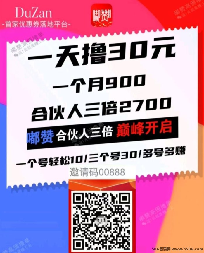 嘟赞APP副业项目解析：0成本轻松入局，购物返利+三倍分润打造月入过万的合伙人模式！