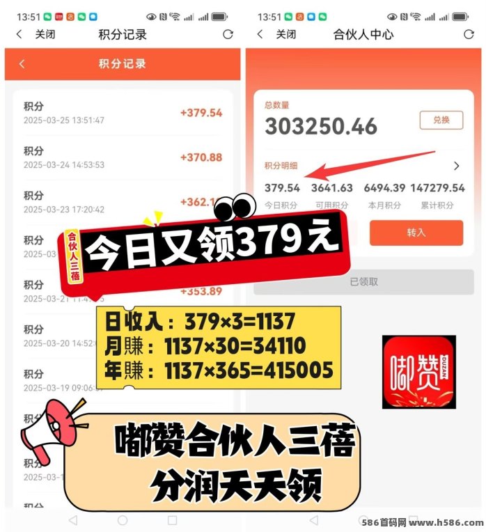 嘟赞APP副业项目解析：0成本轻松入局，购物返利+三倍分润打造月入过万的合伙人模式！