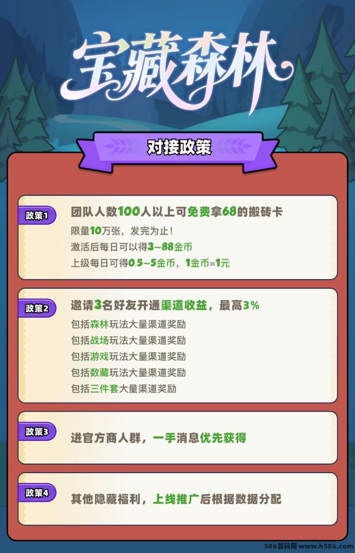 2025年搬砖新风口！宝藏森林预热上线，全线赠送68搬砖咔，欢迎团队长火速对接资源！