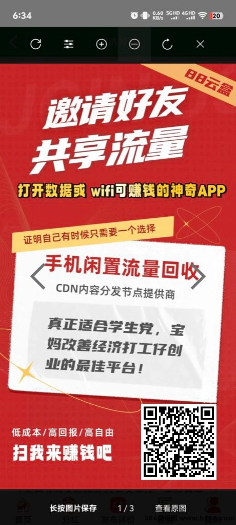 88云盒子首码详解，轻松回收WiFi流量赚收溢，适合长期褂机副业！