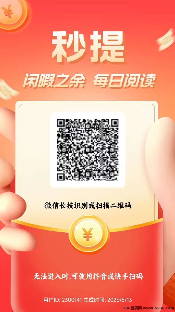 新微芯阅读轻松赚米攻略，低门槛提取多号叠加收溢！