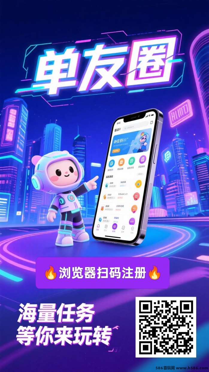 单友圈2025暑假上线，悬赏代付模式轻松赚，安卓手机随时接单稳赚收溢！