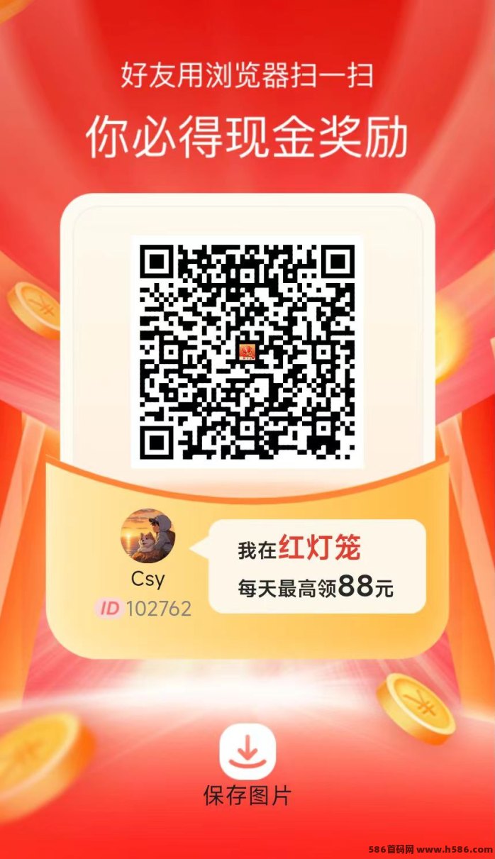 红灯笼新颖模式，0养机看广告每日保底高收溢，奖励丰厚！