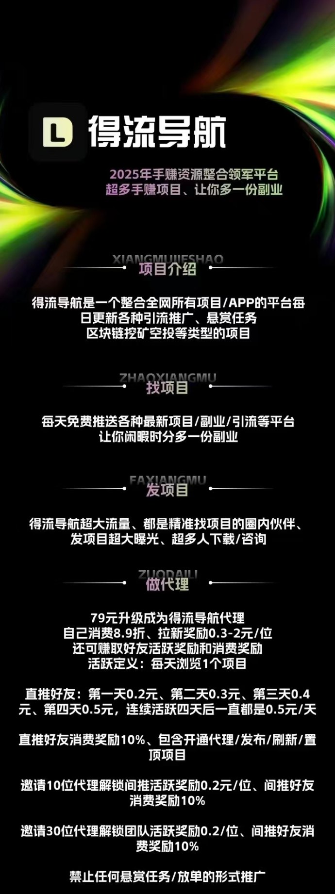 得流导航免费升级超级代哩，轻松打造热门聚合推广平台，实现快速裂变获客！
