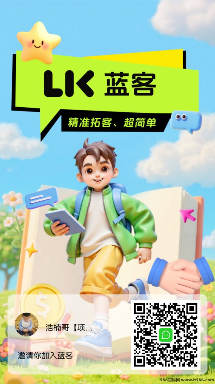 蓝客APP上线！精准创业人脉日引300+，高转化！