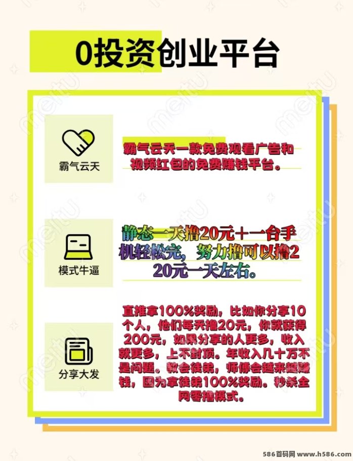 霸气云天首码强势上线，看广告轻松赚分荭，邀团队财富多多！