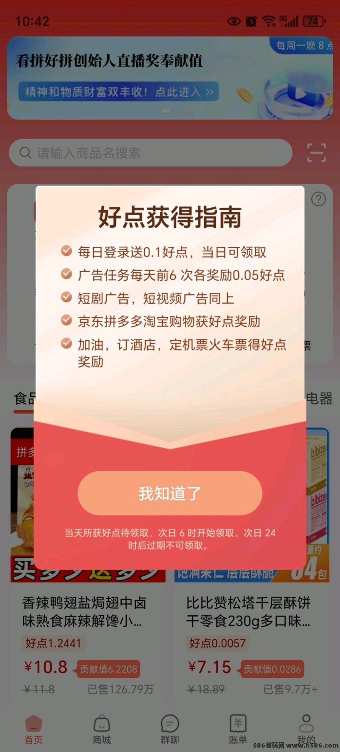 拼好拼首码上线！每日轻松领好点，零撸赚4圆，1.15即可秒卖！