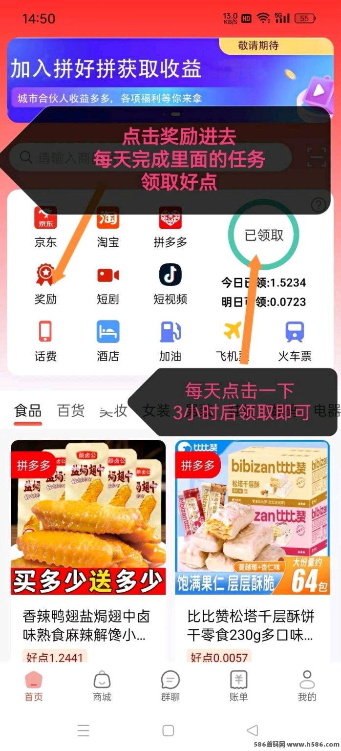 拼好拼首码上线！每日轻松领好点，零撸赚4圆，1.15即可秒卖！
