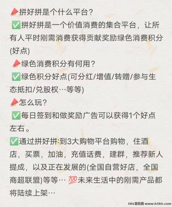 拼好拼首码上线！每日轻松领好点，零撸赚4圆，1.15即可秒卖！