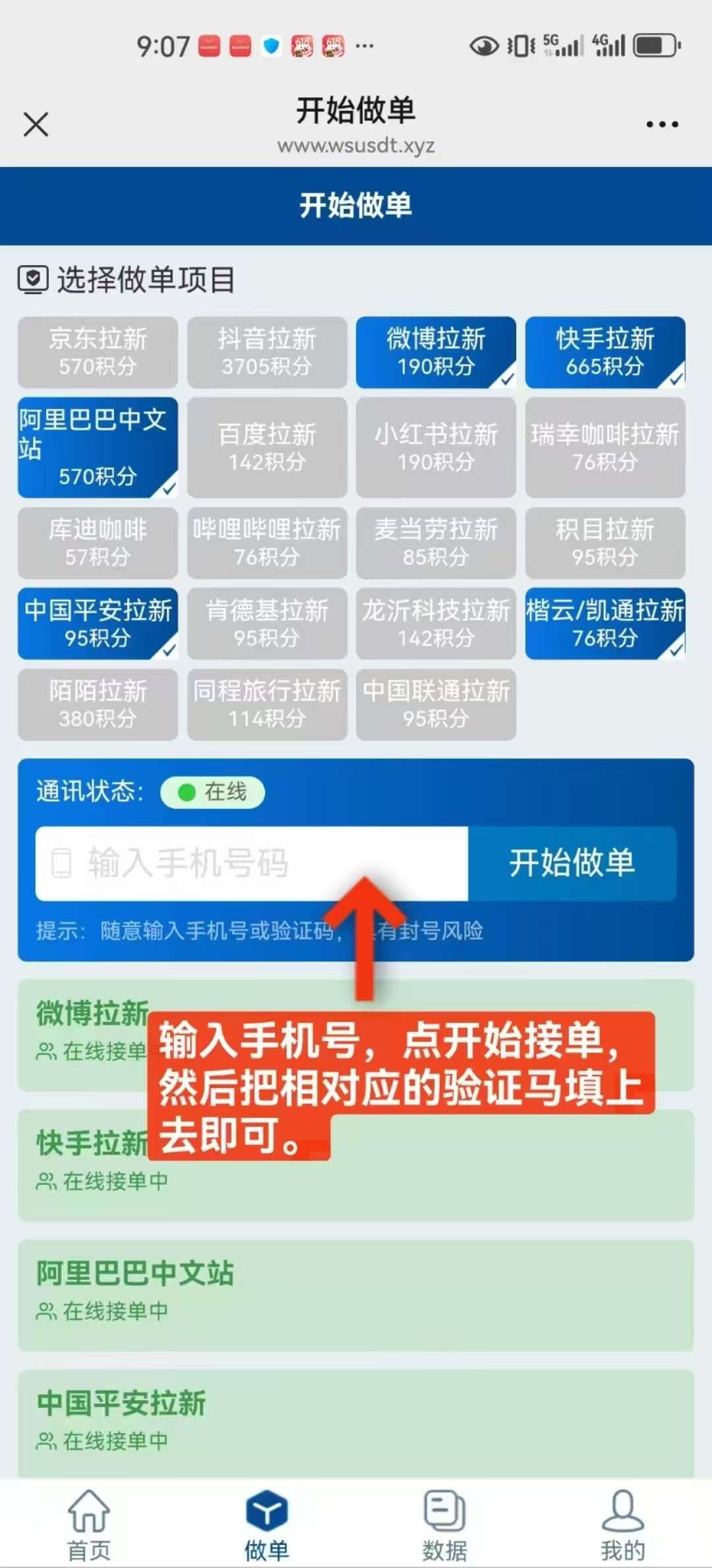 华尔街一键拉新，最新高价台，一手项目， 价格置顶，长期项目，稳定靠谱！