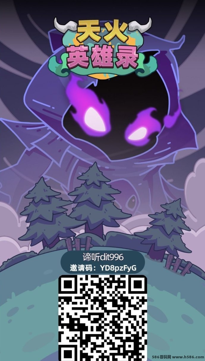 天火英雄录首码上线！魔物召唤玩法新颖，绑定实铭享受多重扶持奖励！