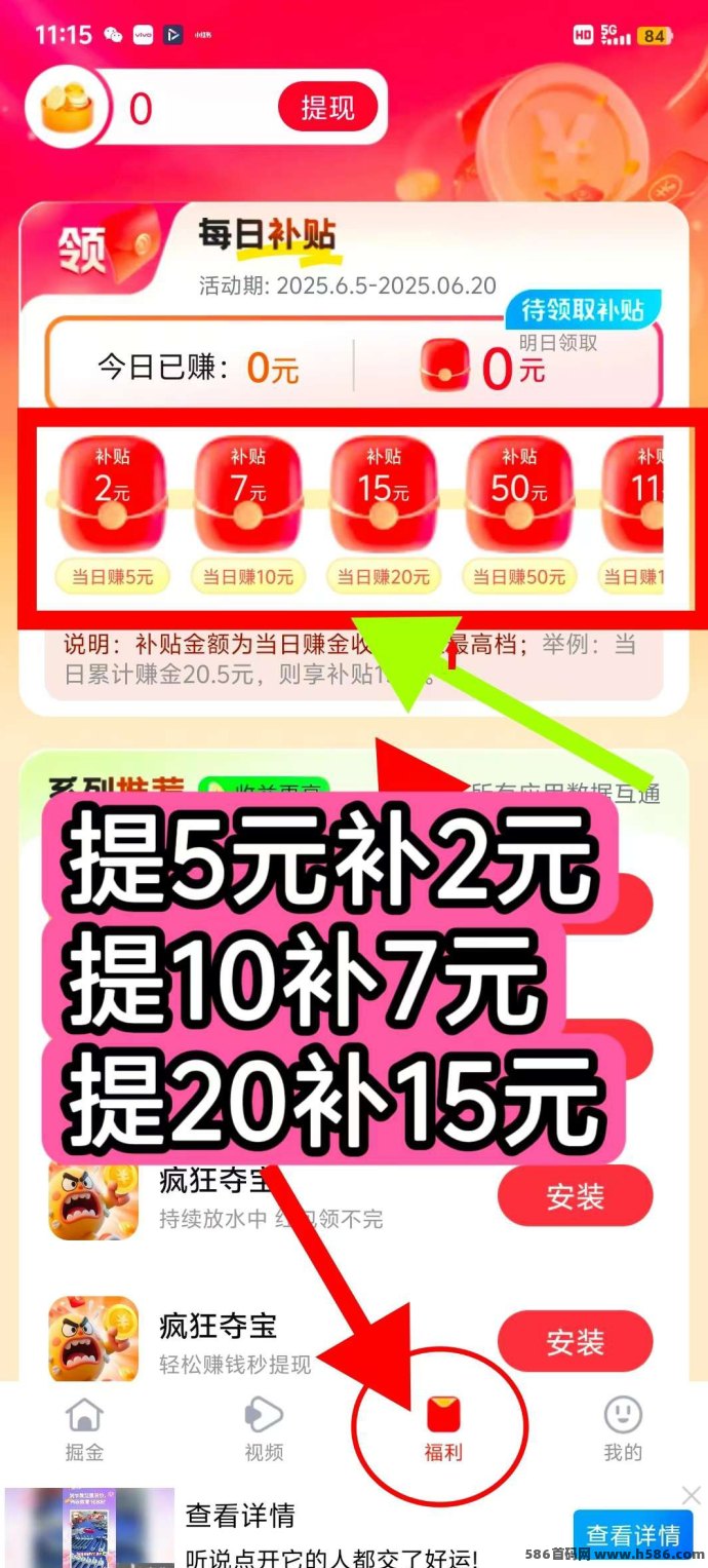 疯狂夺宝首码大福利，轻松赚荭包，广告任务秒提攻略！