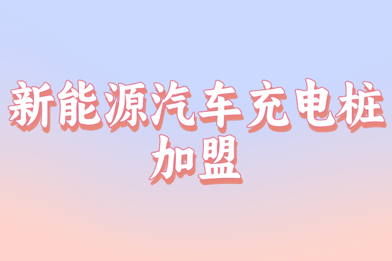 2025加盟什么赚钱？8大黄金加盟项目曝光！第5个90%的人没想到！